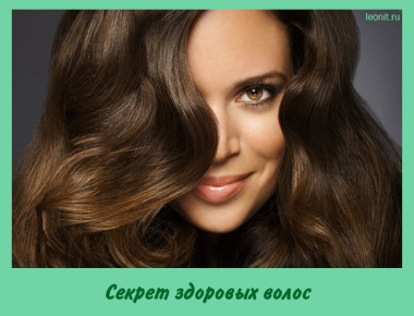 секреты здоровых волос