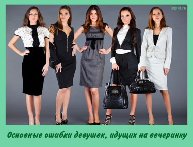 ошибки девушек