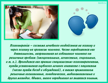 психотерапия