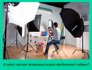 предметная съёмка