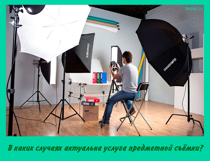 предметная съёмка