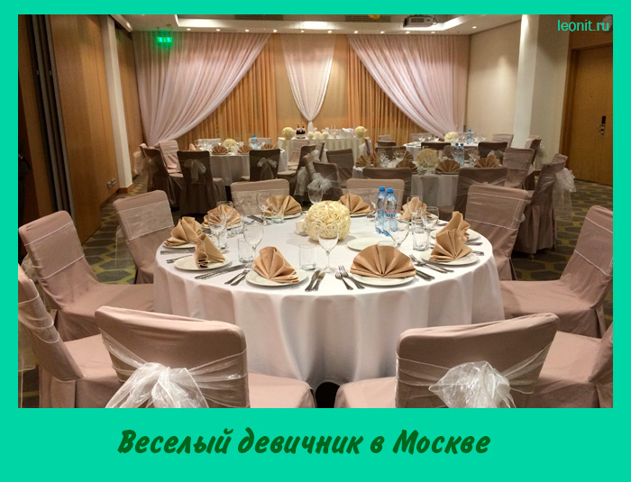 Веселый девичник в Москве