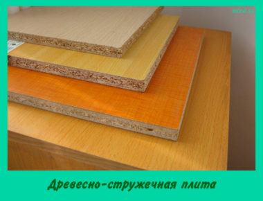 Древесно-стружечная плита
