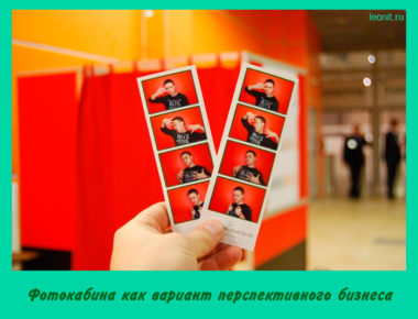 Фотокабина 