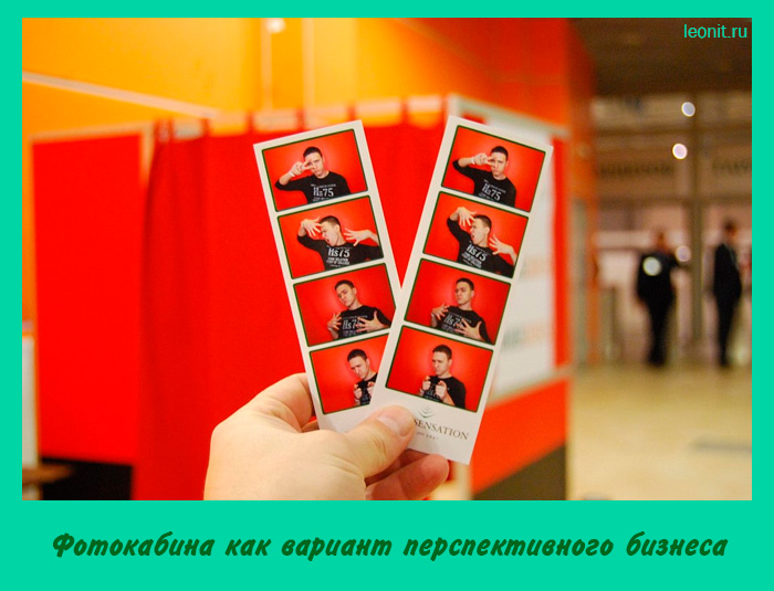 Фотокабина