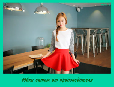 Юбки оптом 