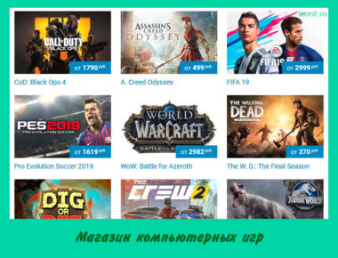 Магазин компьютерных игр