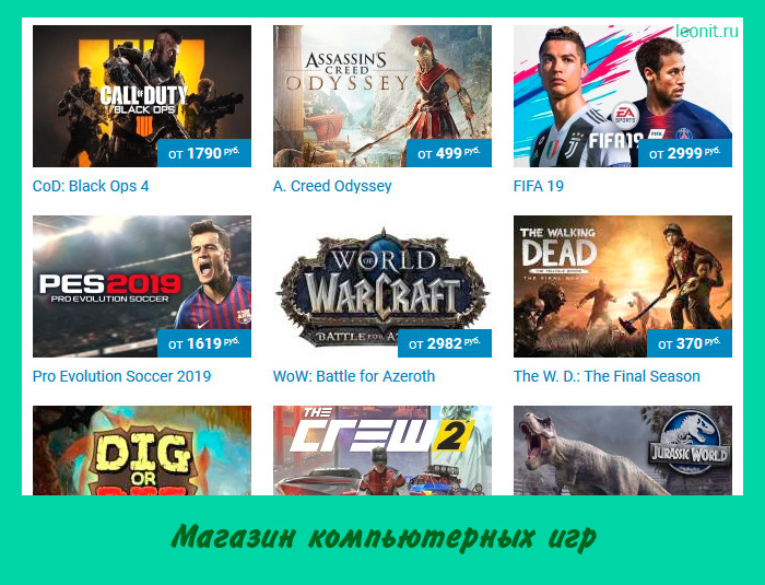 Магазин компьютерных игр