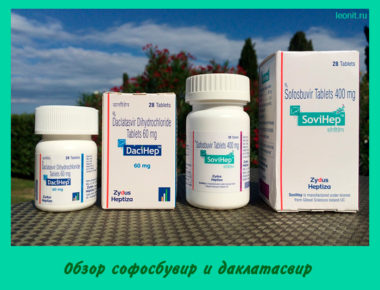 Обзор софосбувир и даклатасвир