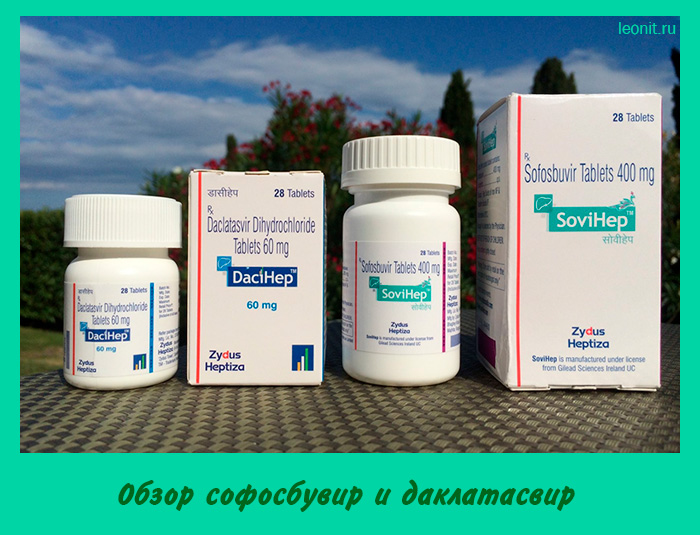 Обзор софосбувир и даклатасвир