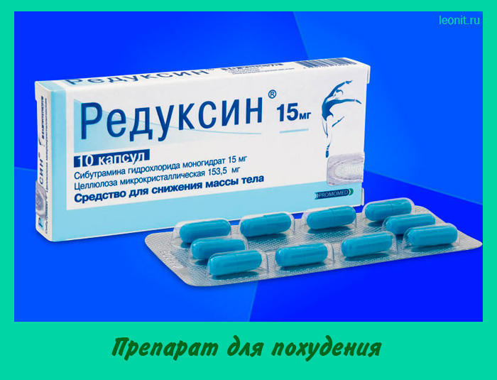 Препарат для похудения