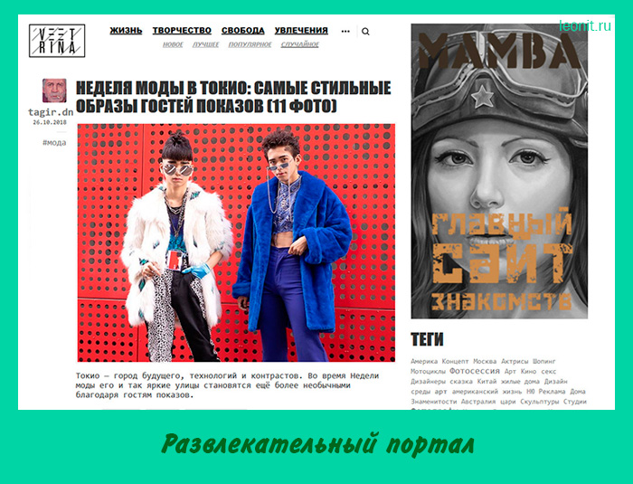 Развлекательный портал