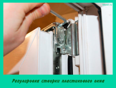 Регулировка створки пластикового окна