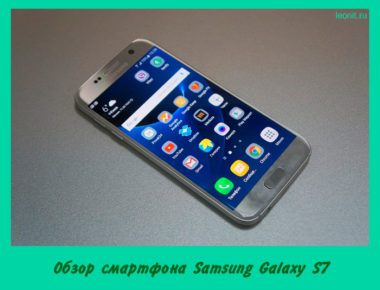 смартфон Samsung Galaxy S7