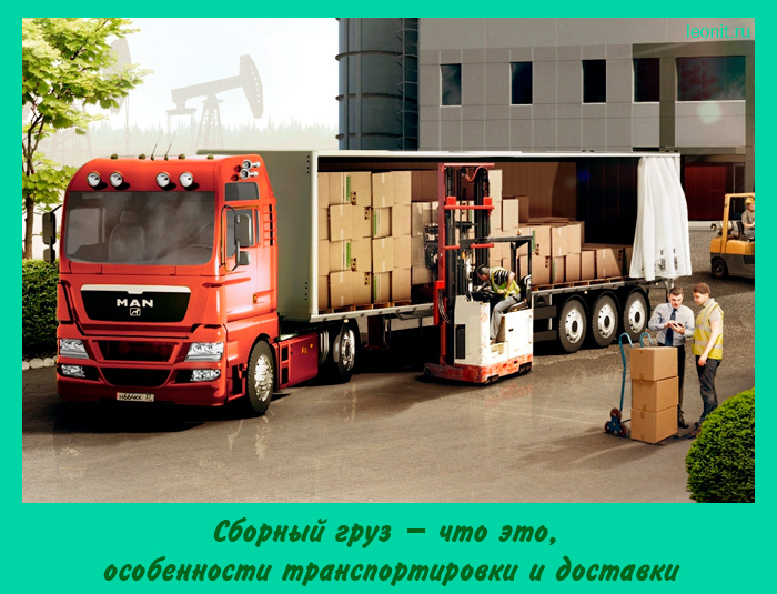 Сборный груз