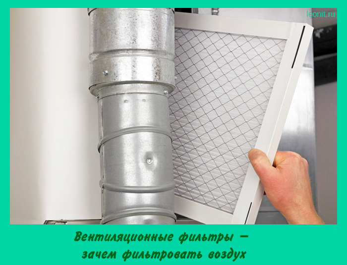 Вентиляционные фильтры