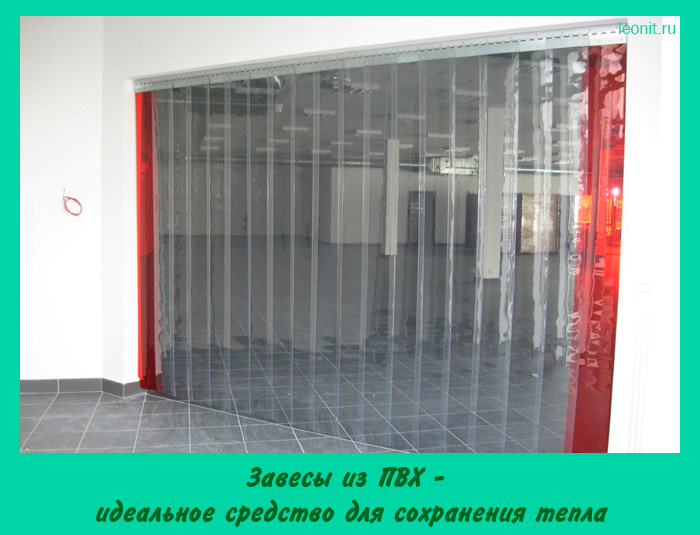 Завесы из ПВХ