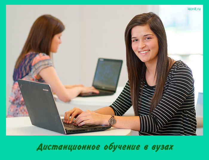 Дистанционное обучение