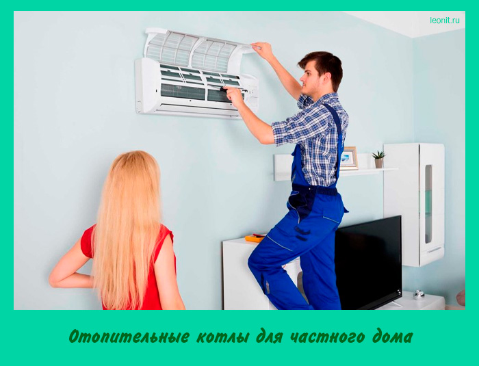 Как выбрать кондиционер