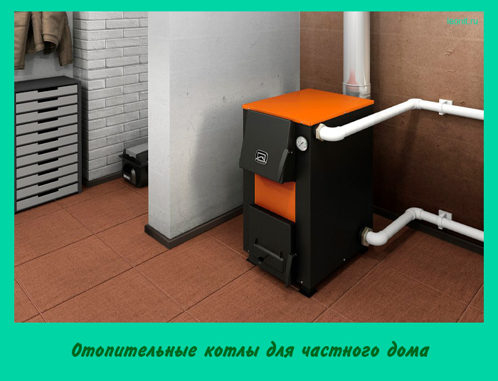 Котлы отопления