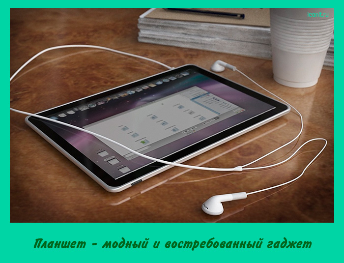 Планшет