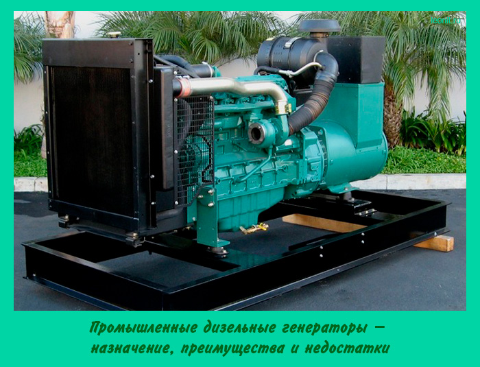 Промышленные дизельные генераторы