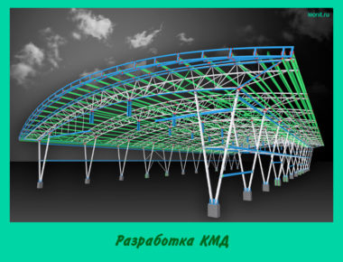 Разработка КМД