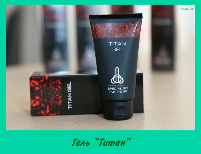 Гель "Титан"