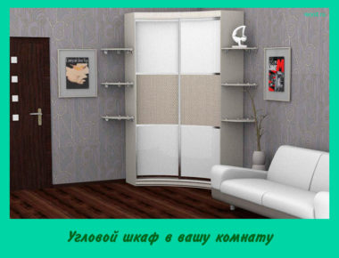 Угловой шкаф