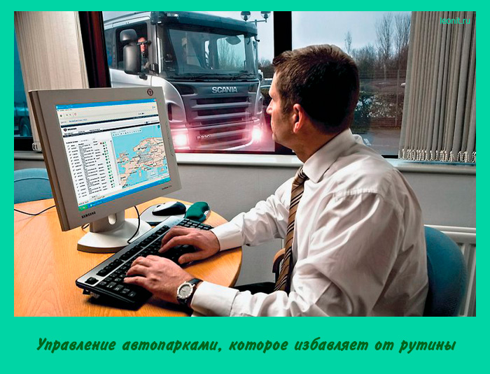 Управление автопарками