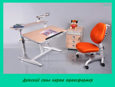 Детский стол парта трансформер