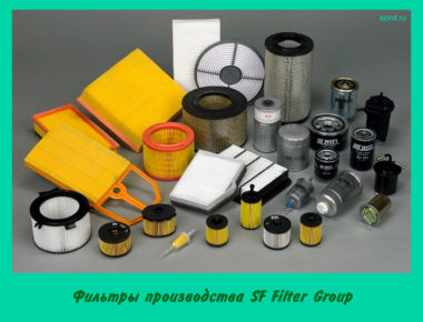 Фильтры производства SF Filter Group