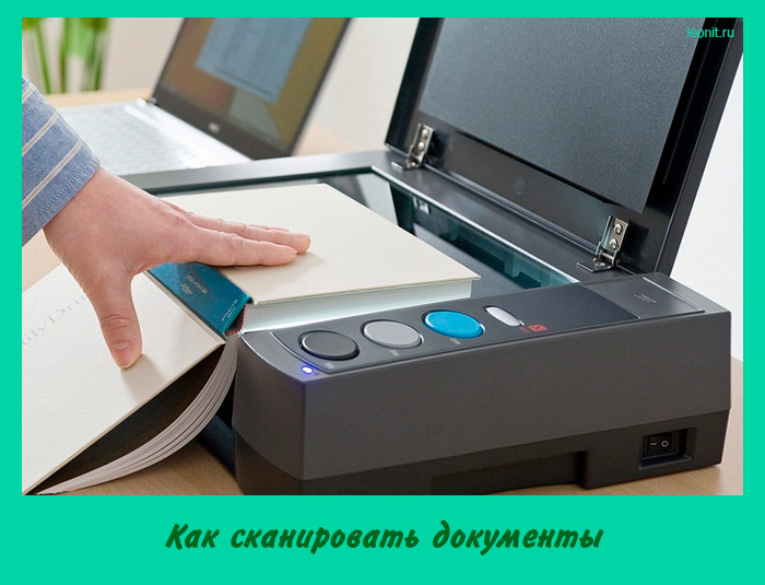 Как сканировать документы