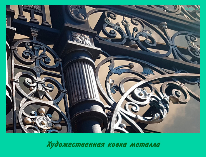 Художественная ковка металла