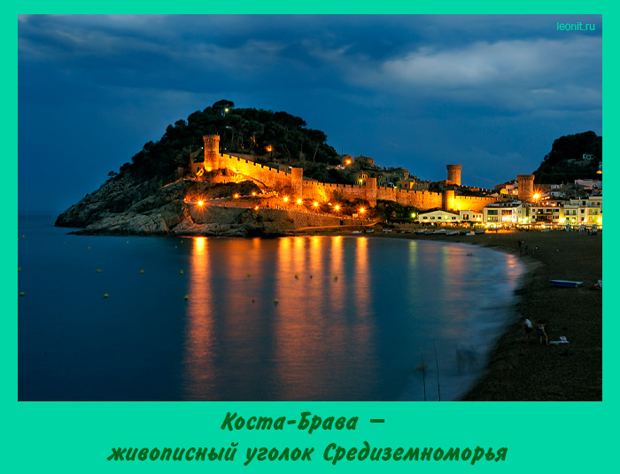 Коста-Брава