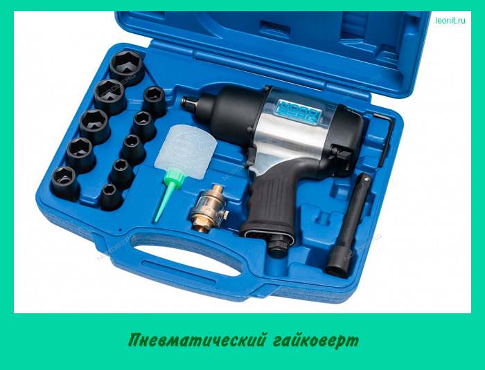 Пневматический гайковерт