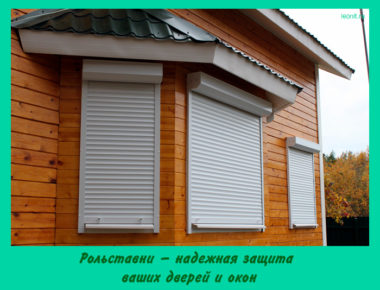 Рольставни