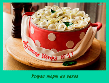 Услуга торт на заказ