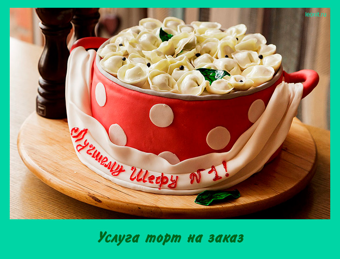 Услуга торт на заказ