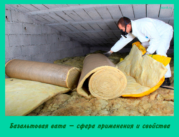 Базальтовая вата – сфера применения и свойства