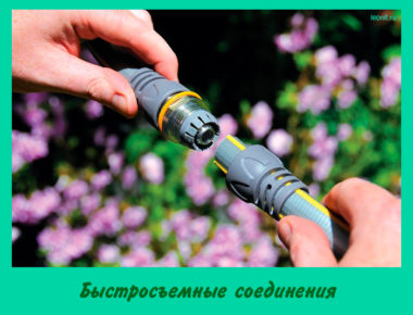 Быстросъемные соединения