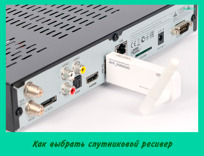 Как выбрать спутниковой ресивер