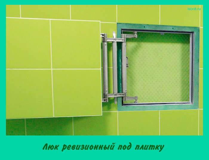 Люк ревизионный под плитку