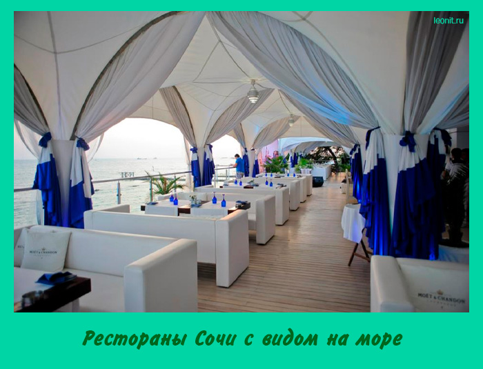 Рестораны Сочи с видом на море