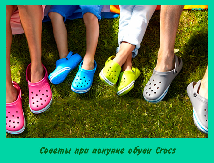 Обувь Crocs
