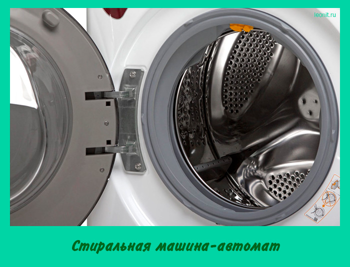 Стиральная машина-автомат