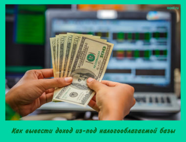 Как вывести доход