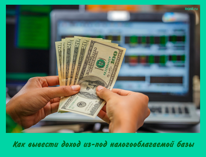 Как вывести доход