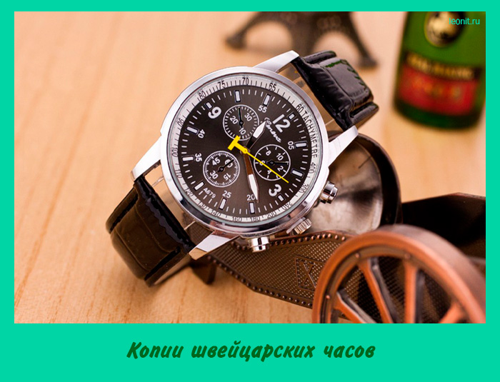 Копии швейцарских часов