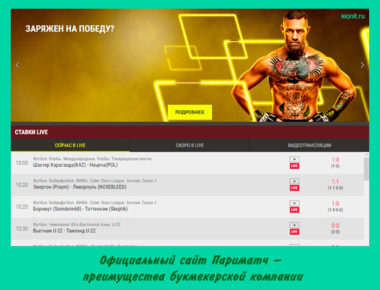 Официальный сайт Париматч